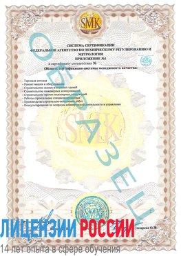 Образец сертификата соответствия (приложение) Углич Сертификат ISO 9001